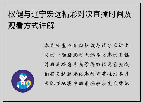 权健与辽宁宏远精彩对决直播时间及观看方式详解