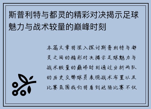 斯普利特与都灵的精彩对决揭示足球魅力与战术较量的巅峰时刻